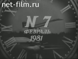 Киножурнал Новости дня / хроника наших дней 1981 № 7