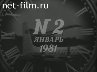 Киножурнал Новости дня / хроника наших дней 1981 № 2