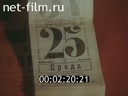 Киножурнал Звездочка 1987 № 43