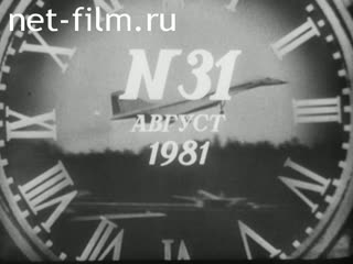 Киножурнал Новости дня / хроника наших дней 1981 № 31