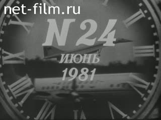 Киножурнал Новости дня / хроника наших дней 1981 № 24