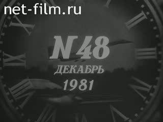 Киножурнал Новости дня / хроника наших дней 1981 № 48 Верный сын партии и народа.