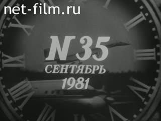 Киножурнал Новости дня / хроника наших дней 1981 № 35