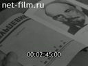 Киножурнал Новости дня / хроника наших дней 1984 № 19