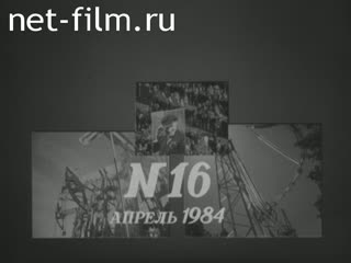 Киножурнал Новости дня / хроника наших дней 1984 № 16