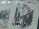 Фильм Карандаш Виталия Горяева.. (1982)