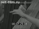 Film On the lessons of Professor VG Dulova. Class Harp. (1986)