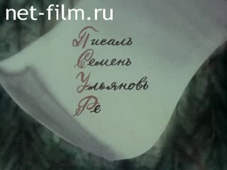 Film Chronicler of Siberia.. (1981)