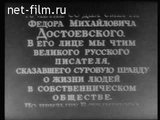 Film Dostoevsky. (1956)
