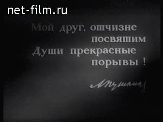 Фильм Пушкин. (1949)