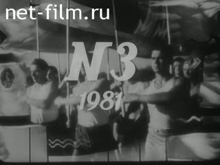 Киножурнал Советский спорт 1981 № 3 В честь 26-го съезда КПСС.