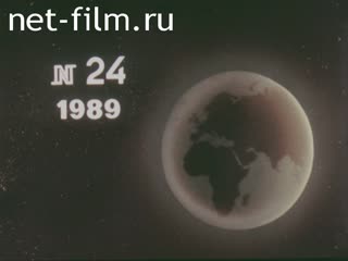 Киножурнал Новости дня / хроника наших дней 1989 № 24 Несколько минут перед возвращением.