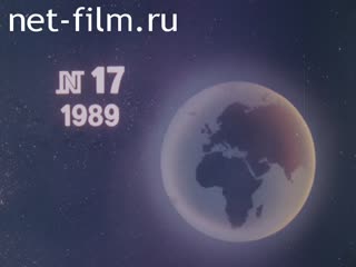 Киножурнал Новости дня / хроника наших дней 1989 № 17 На 12-м Всемирном.
