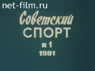 Киножурнал Советский спорт 1981 № 1 . . . И верили в себя.