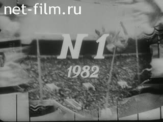 Киножурнал Советский спорт 1982 № 1 Взлет большой гимнастики. Куда уходят чемпионы.