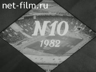 Newsreel Soviet Sport 1982 № 10