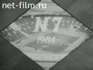 Newsreel Soviet Sport 1984 № 7 This simple and complex cycling. And our yard. Autographs on the water.