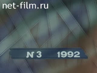 Newsreel Russian chronicler 1992 № 3 Novocherkassk-62.
