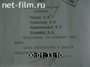 Киножурнал Летописец России 2002 № 4 Сухаревская башня