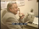 Сюжеты Олег Павлович Табаков, интервью.. (1995)