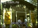Footage Sokolniki Park". (1995)