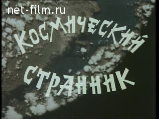 Newsreel Faces of Russia 2000 № 1 Space Wanderer.