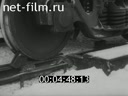 Фильм Организация работы станции зимой. (1982)
