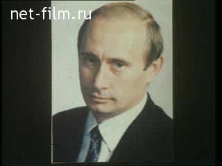 Киножурнал Летописец России 2000 № 1 Выборы Президента Российской Федерации.