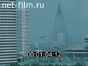 Сюжеты Репортаж по Пхеньяну. (1989)