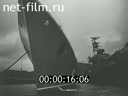 Сюжеты Военно-морской флот СССР. (1961)