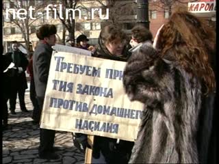 Сюжеты Демонстрация женщин против насилия. (1996)
