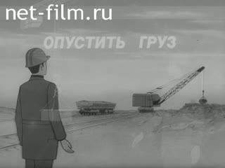 Фильм Грузозахватные устройства и их применение. (1985)