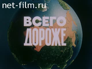 Фильм № 7 И взошла заря[Всего дороже.]. (1981)