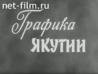 Film Graphics Yakutia. (1984)