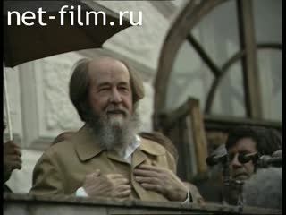 Footage Alexander Solzhenitsyn, the meeting at the Yaroslavl station. (1994)