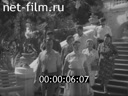 Сюжеты Гагарин с семьей на отдыхе в г. Сочи. (1961)