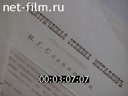 Film Method Slavyanov. (1988)
