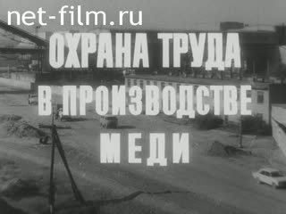 Фильм Охрана труда в производстве меди. (1988)