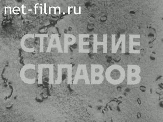 Фильм Старение сплавов: когерентность межфазных границ. (1982)