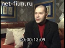 Footage Fyodor Bondarchuk, interviews. (1997)