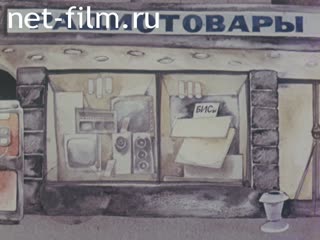 Фильм Руку, товарищ компьютер!. (1983)
