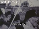 Footage Transportation of the relics of St. Seraphim of Sarov in Moscow. (1990)