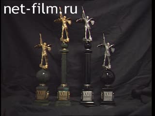 Footage Prizes XXIII MIFF. (2001)