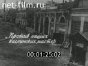 Фильм Чугунное кружево. (1968)