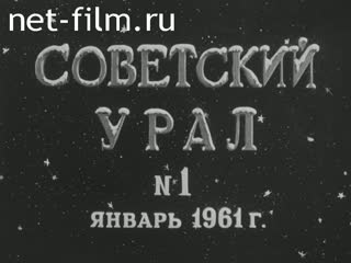 Newsreel Soviet Ural Mountains 1961 № 1