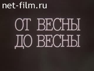 Фильм От весны до весны.. (1984)
