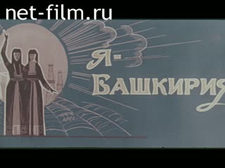 Film I - Bashkiria. (1970)