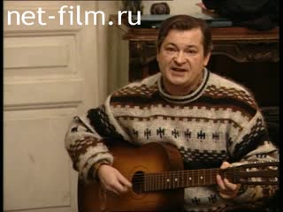 Сюжеты Алексей Дидуров, авторский вечер. (1995)