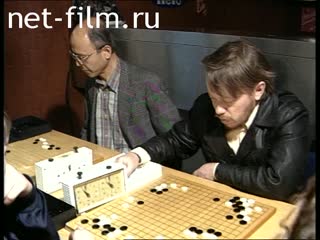 Footage Tournament play in the "GO". (1995)