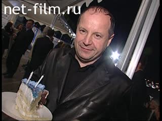 Footage Dmitry Astrakhan were treated to cake MIFF XXV. (2003)